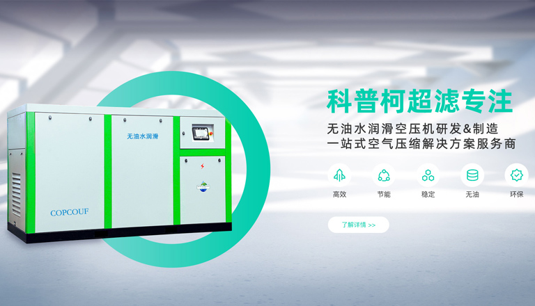 油空壓機(jī)、水潤(rùn)滑無(wú)油螺桿空壓機(jī)、無(wú)油水潤(rùn)滑空壓機(jī)、高壓無(wú)油空